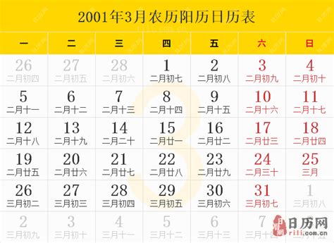 2001天干地支|2001年日历带农历表，2001蛇年阴阳历对照表，2001年每日天干。